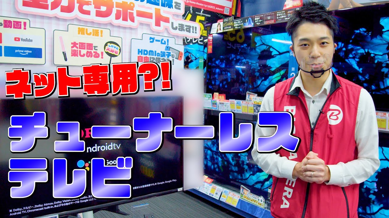 【テレビはチューナーレスでいい】動画配信を見るならコレ！【TV】