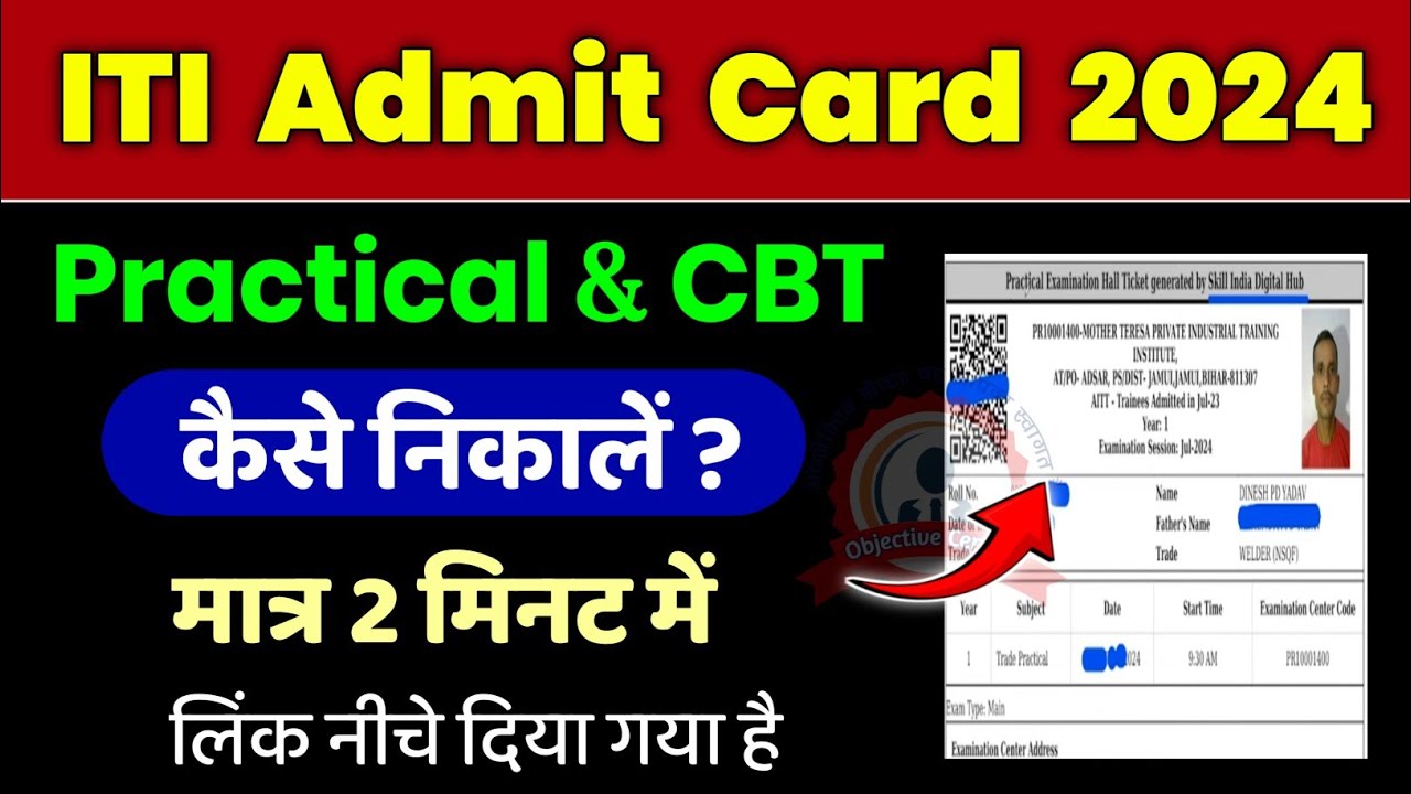 ITI Admit Card 2024 | ITI Admit Card kaise download kare 2024 | iti admit card download 2024