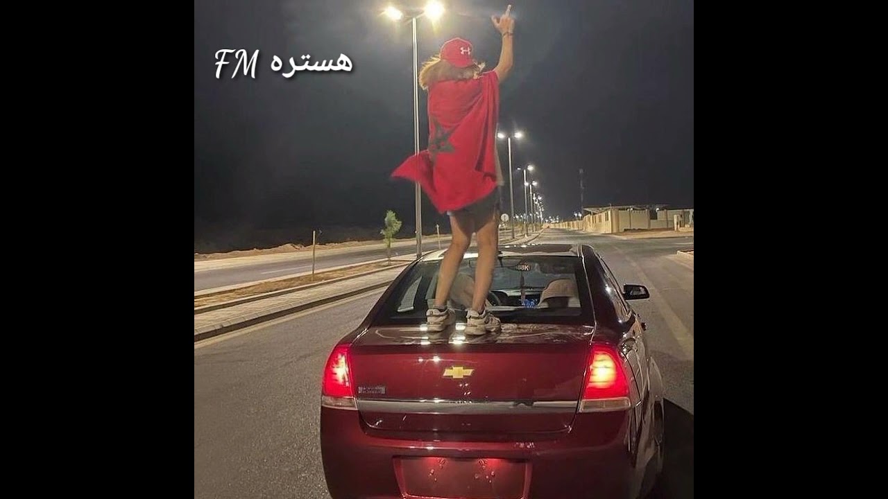 اغاني هجوله مغربي علاش علاش مطلوبة