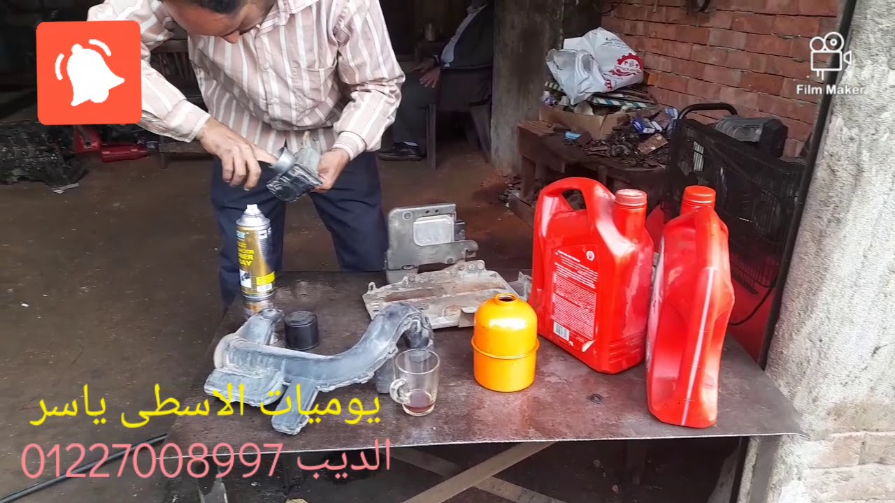 طريقه تنظيف بوابه عربيه لانسر شارك عشان بتاكل بنزيم
