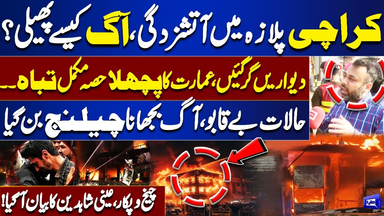 Massive Fire In karachi | Gul Plaza Building Collape | Live Footage | Shocking Details | Dunya News