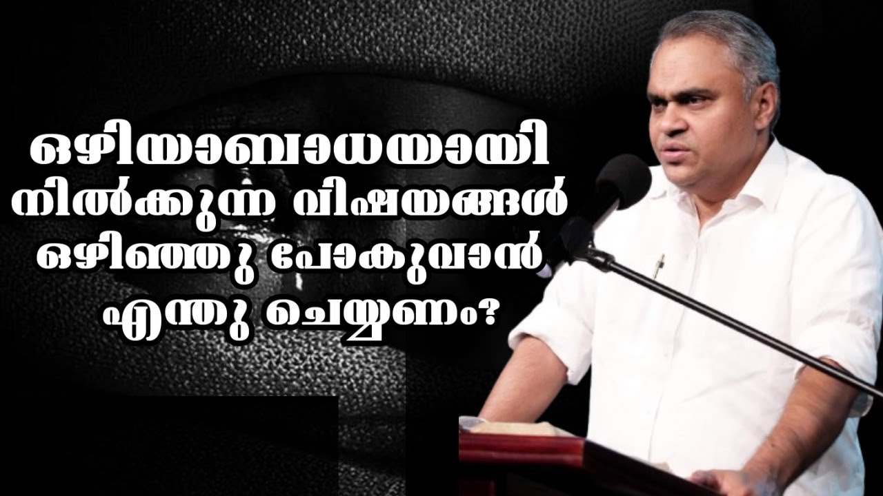 ഒഴിയാബാധകൾ ഒഴിഞ്ഞു പോകും  ഇങ്ങനെ ചെയ്താൽ |Pastor. Prince Thomas Ranni |Heavenly manna shorts
