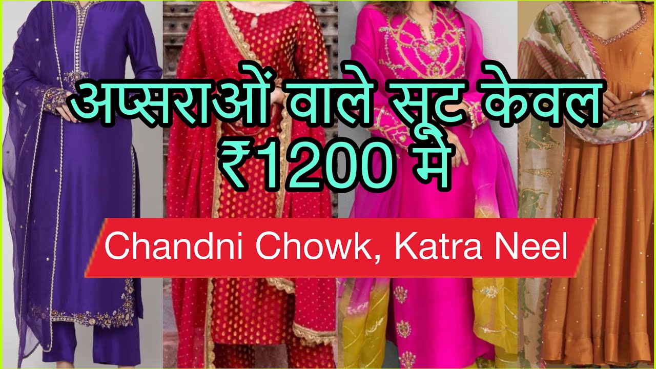 सारे सूट मिलेंगे आज सिर्फ ₹1200 मे | Latest Designer Suit Collection | Chandni Chowk Katra Neel