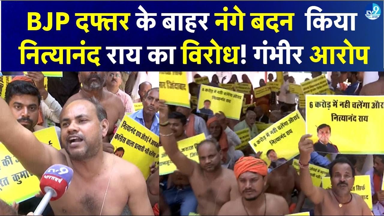 Aurai के विधायक Ram Surat Rai का BJP ने काटा टिकट, समर्थकों ने Nityanand Rai पर लगा दिया गंभीर आरोप