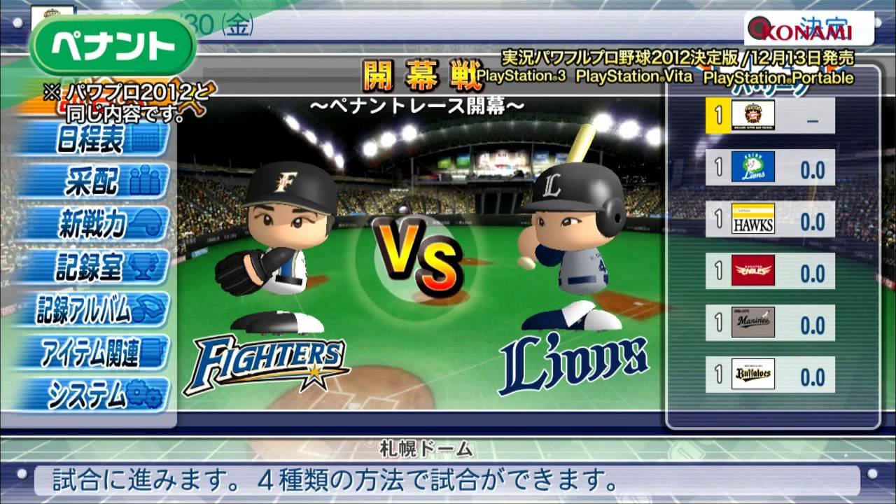 実況パワフルプロ野球2012 決定版 プロモーションムービー