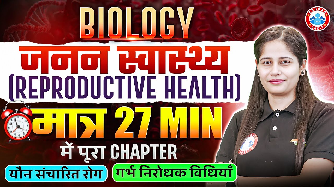 Reproductive Health One Shot | जनन स्वास्थ्य Class 12 | Class 12 Biology One Shot | By Swabhi Mam