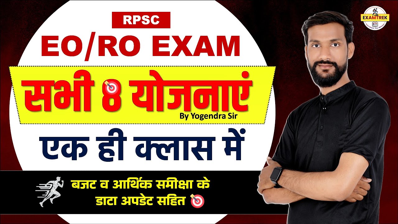 COMPLETE 8 शहरी योजनाएं | EO RO SCHEMES | EO/RO PART B योजनाएं | EO RO YOJNAE MARATHON | #ExamTrek