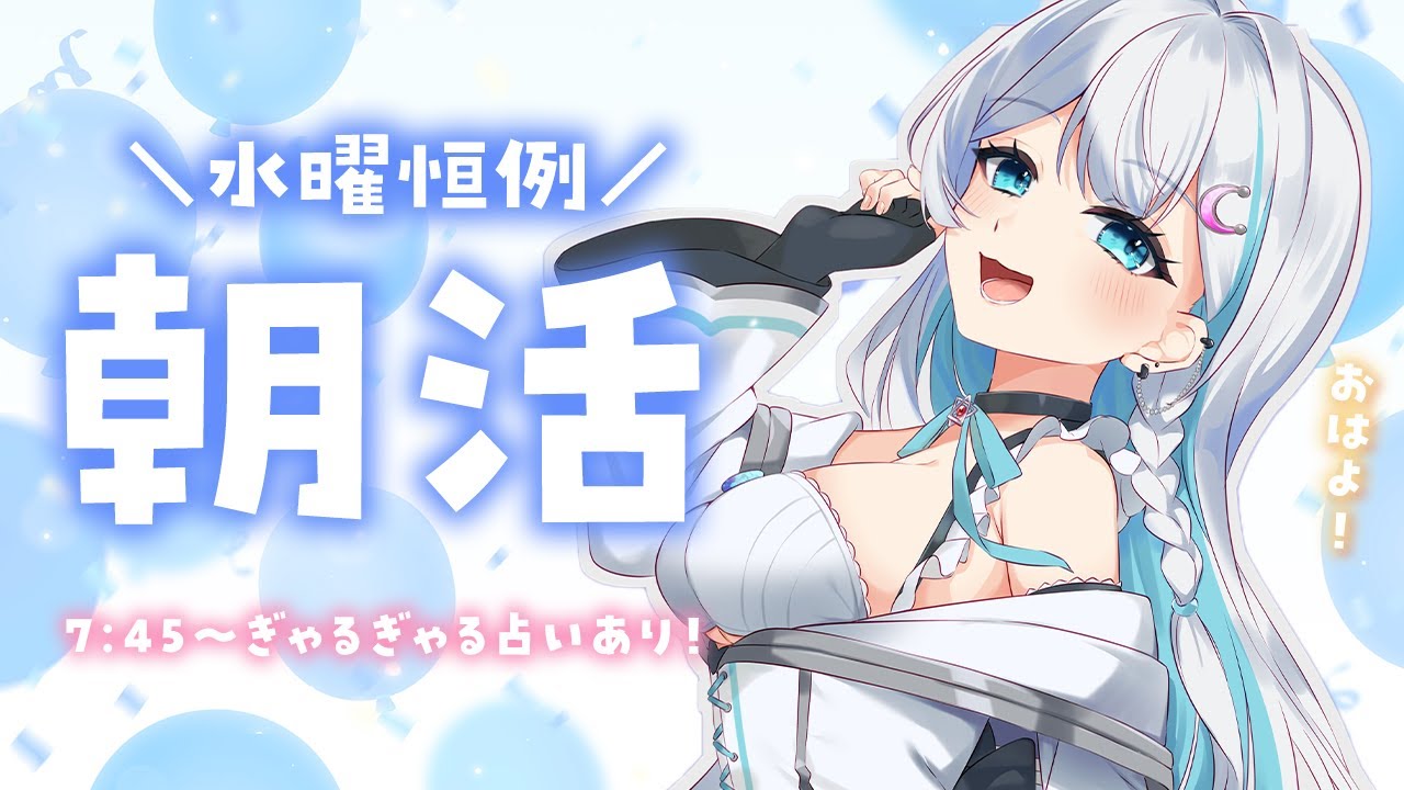 【朝活┆雑談】水曜朝活🩵みんなおはよ～！！【天瀬そら/moon live project/VTuber】