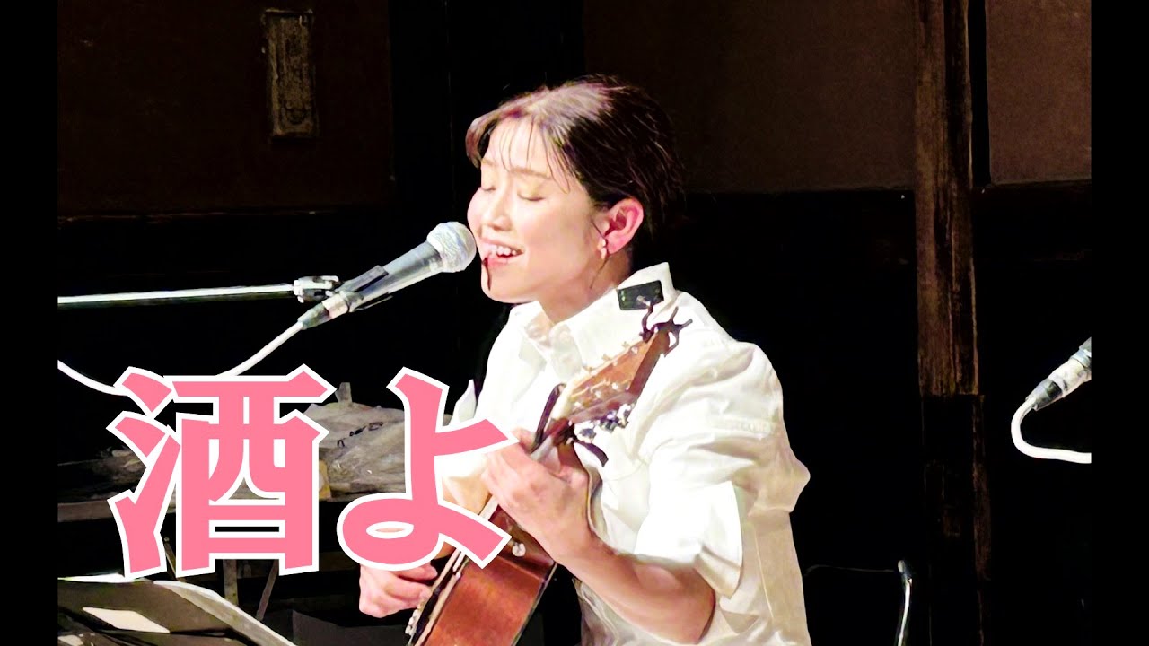 「酒よ」を弾きたがり！（オリジナル：吉幾三さん）