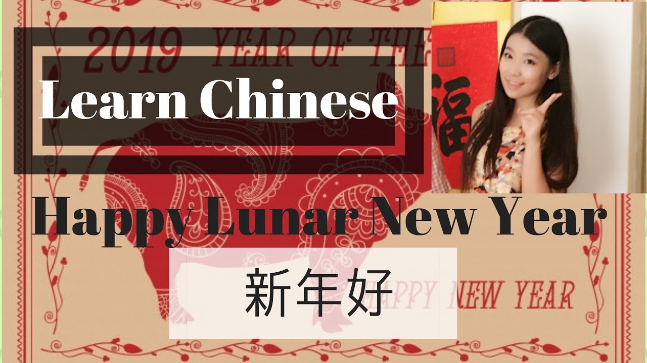 Learn Chinese 学中文| how to say happy Chinese new year