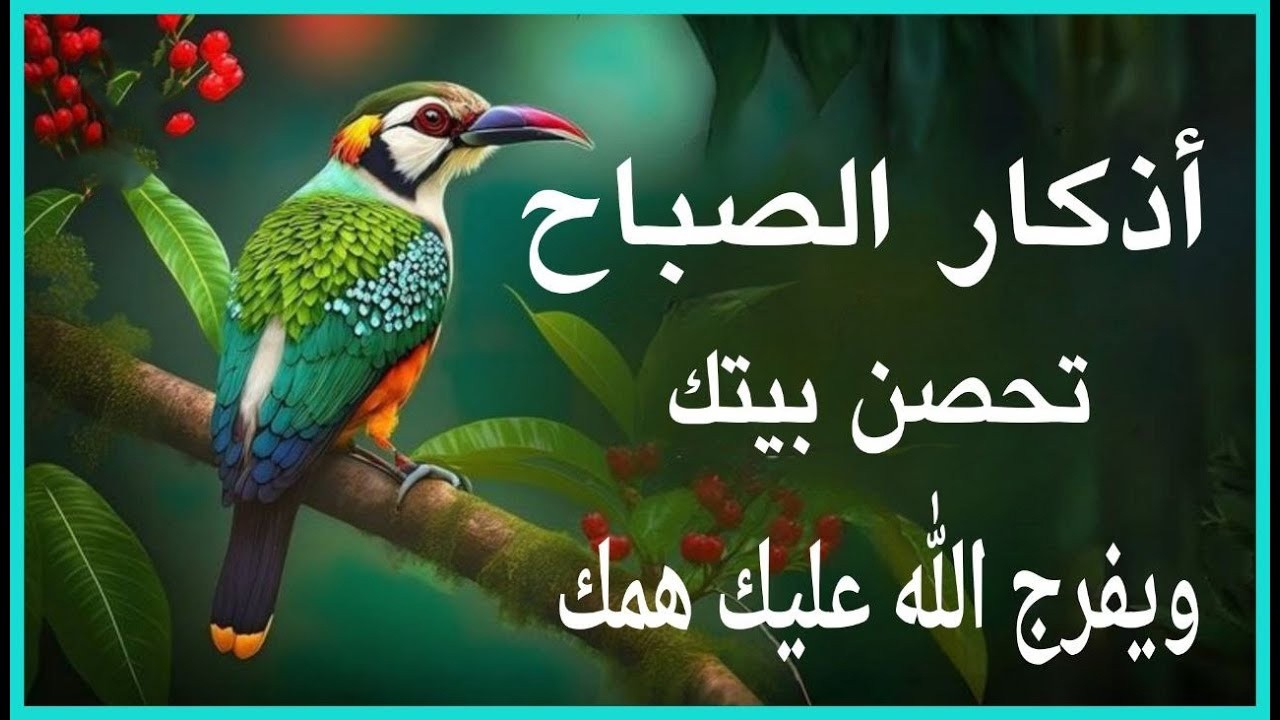 أذكار الصباح راحة نفسية لا توصف بصوت القارئ علاء عقل Morning Athkar Dzkir Pagi by Alaa Aql