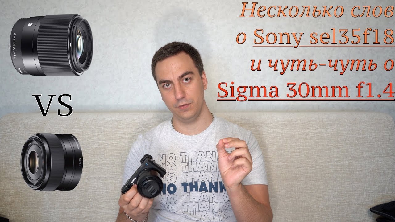 #002 📸 SONY 35 mm ИЛИ SIGMA 30 mm? 🤔