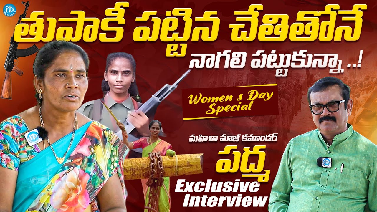 Ex Commander Padma Exclusive Interview With Muralidhar | iDream Media