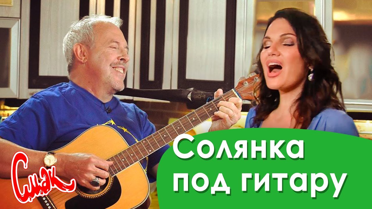 СОЛЯНКА ЗА 10 МИНУТ или “Солянка длиной в один романс”. Макаревич играет для Нины Шацкой.