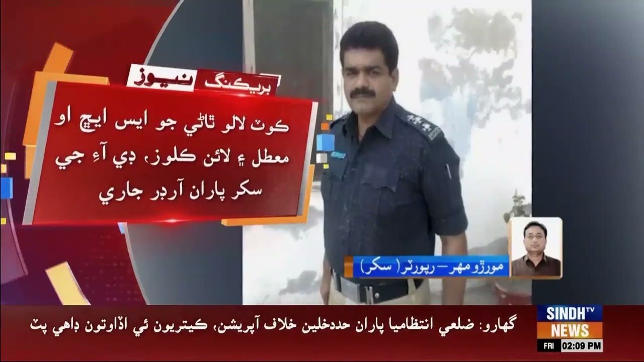 Kot Lalo Thane jo SHO muattal ain line close, DIG Sukkur tarfan order jaari