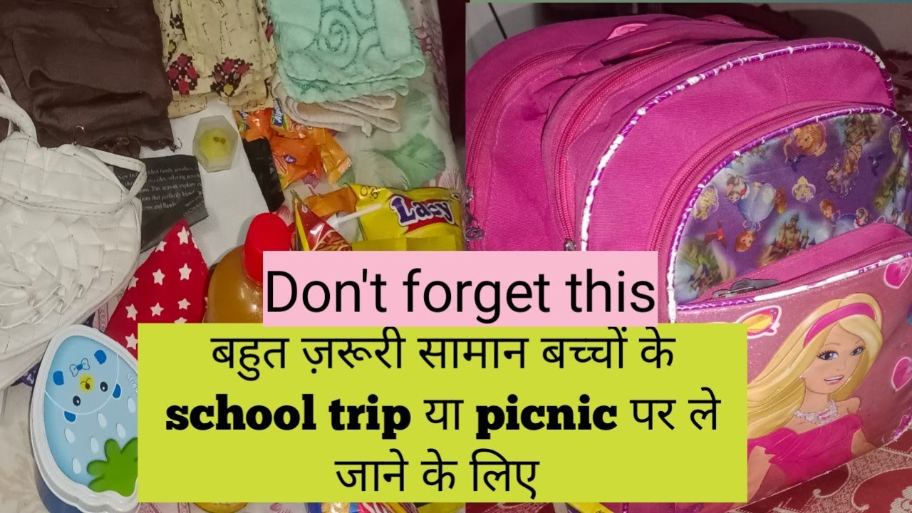 school trip या picnic 🧺 पर जाते समय बच्चों के साथ क्या क्या जरूरी सामान रखें।। Don't miss this item