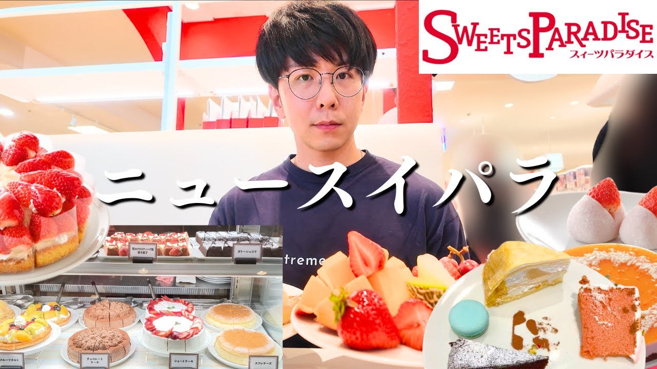 【食べ放題】あのスイパラから新システム店舗がオープン！ちょっとリッチに食べまくりました
