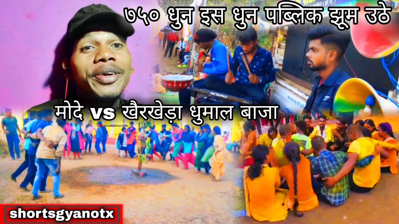 750 धुन|| इस धुन पब्लिक झूम उठे ￼ || 🔴 झूमुक साय रेला बस्तरीहा गीत || मोदे vs खैरखेड़ा #bestarshadi