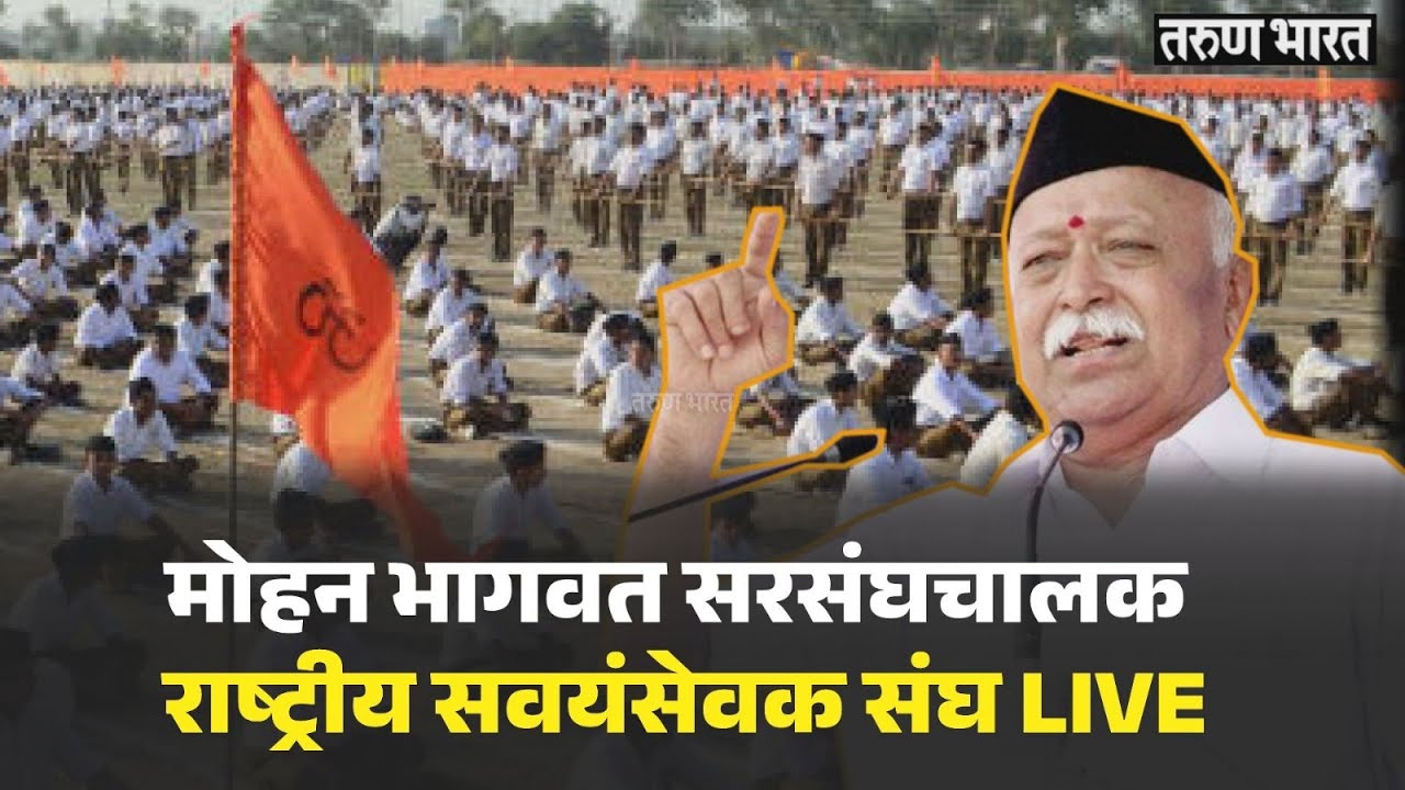 लोकमान्य टिळक स्मारक मंदिर, सांगली शताब्दी वर्ष शुभारंभ सोहळा LIVE प्रक्षेपण