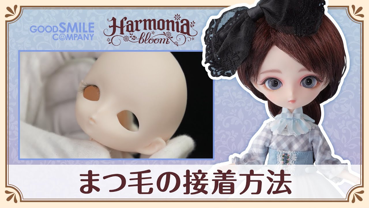 【Harmonia bloom】まつ毛の接着方法