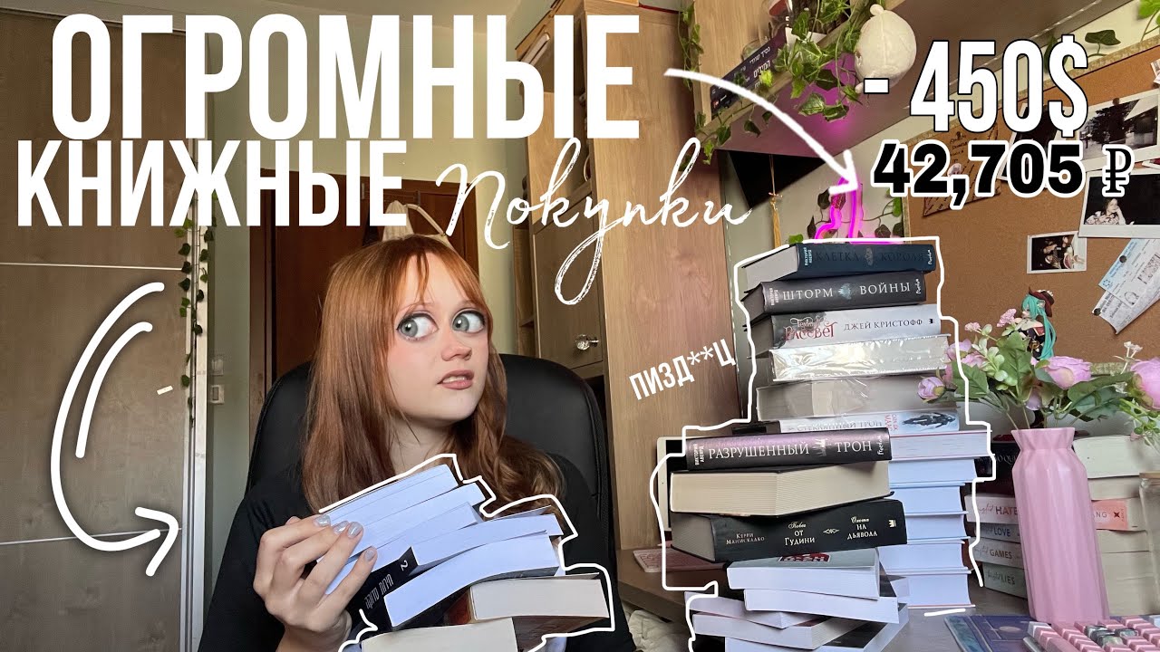 ОГРОМНЫЕ КНИЖНЫЕ ПОКУПКИ НА 42 ТЫСЯЧ ₽