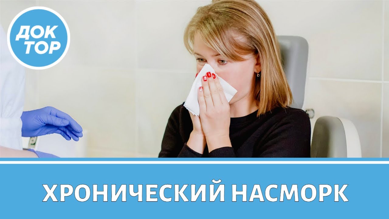 Как избавиться от хронического насморка