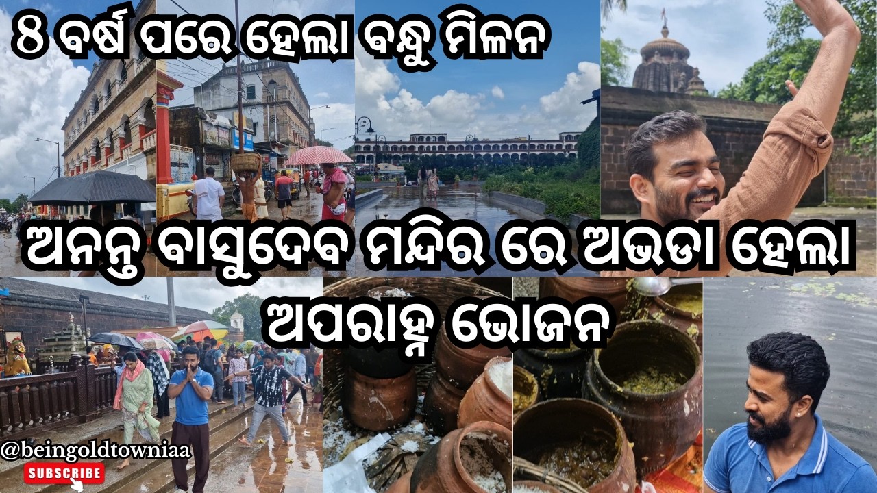 Ananta Basudev ମନ୍ଦିରରେ ଅଭଡା ଭୋଜନ| Lingaraj ମନ୍ଦିରରେ ହେଲା ଦର୍ଶନ| 8 ବର୍ଷ ପରେ ବନ୍ଧୁ ମିଳନ #vlog35 #vlog