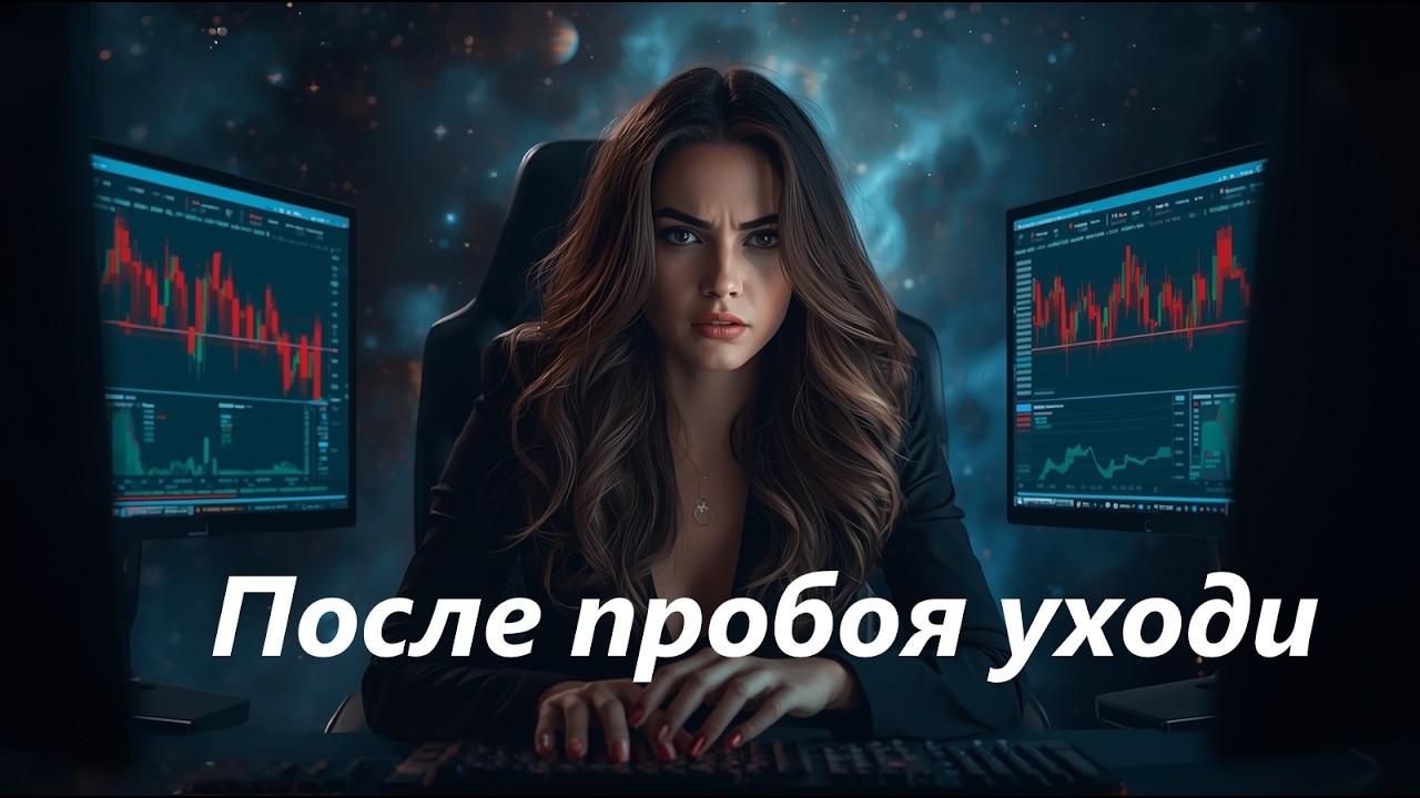 Забрал импульс. Чего ждать дальше?