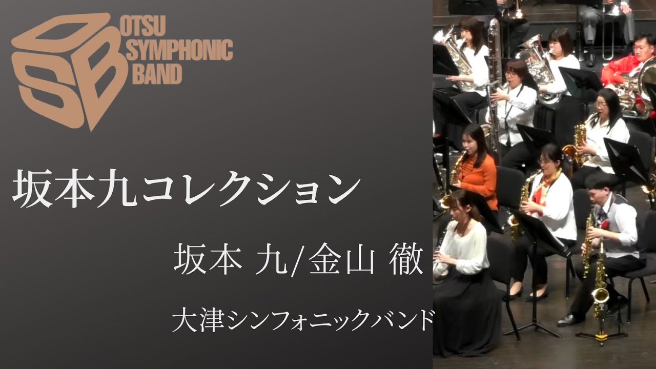 坂本九コレクション (坂本 九/金山 徹)