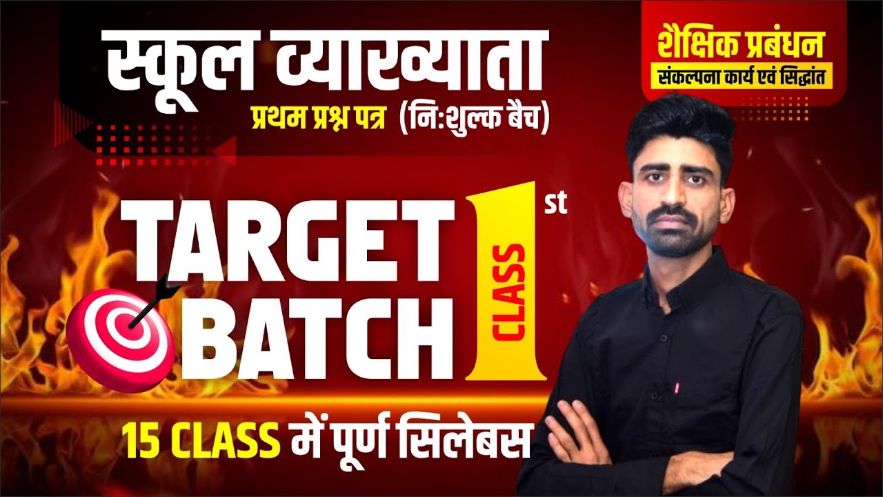 RPSC First Grade 2025 || #1 शैक्षिक प्रबंधन (Educational Management) || With super notes BY #ajaysir