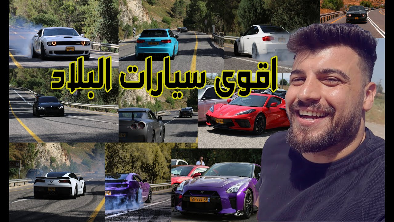 جولة اقوى سيارات سبورت في شمال البلاد