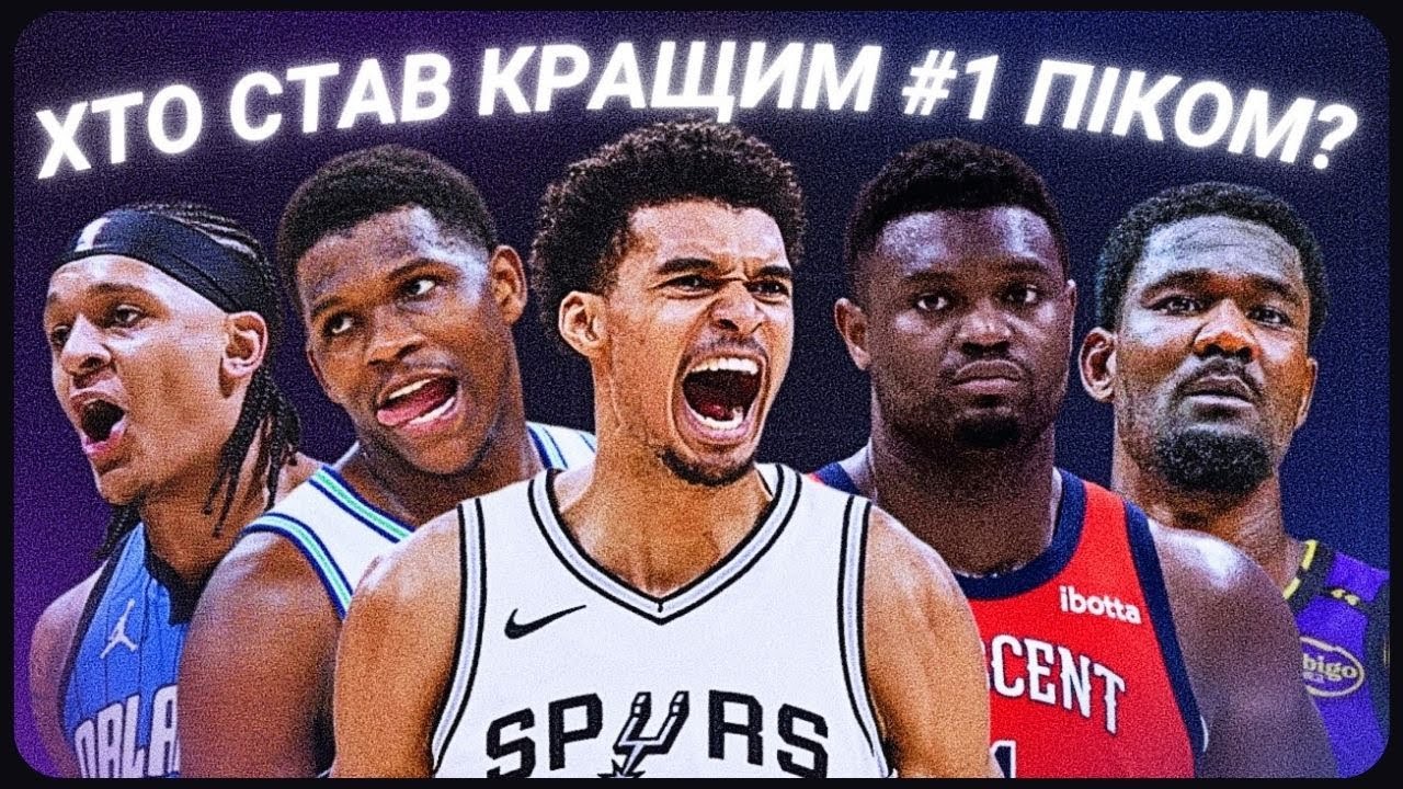 ЩО СТАЛО З ПЕРШИМИ ПІКАМИ НБА 2015-2025?!