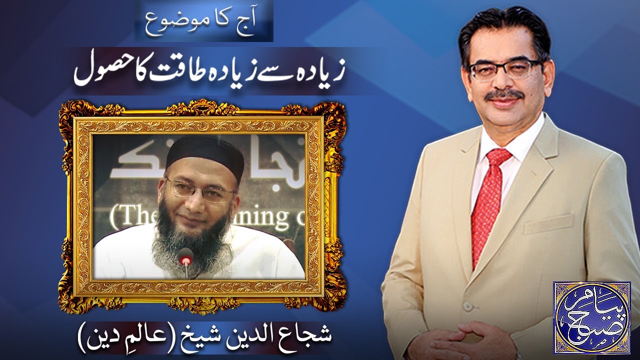 Payam e Subh With Aneeq Ahmed | 20 August 2023 | Dunya News