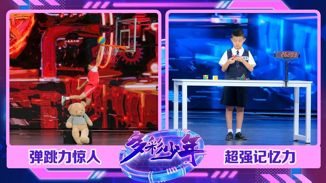 跳远少年轻松跳出2.4米赢过成年人，脑力少年“较量”国际特级记忆大师毫无惧色 | 第艺流「多彩少年」20221117