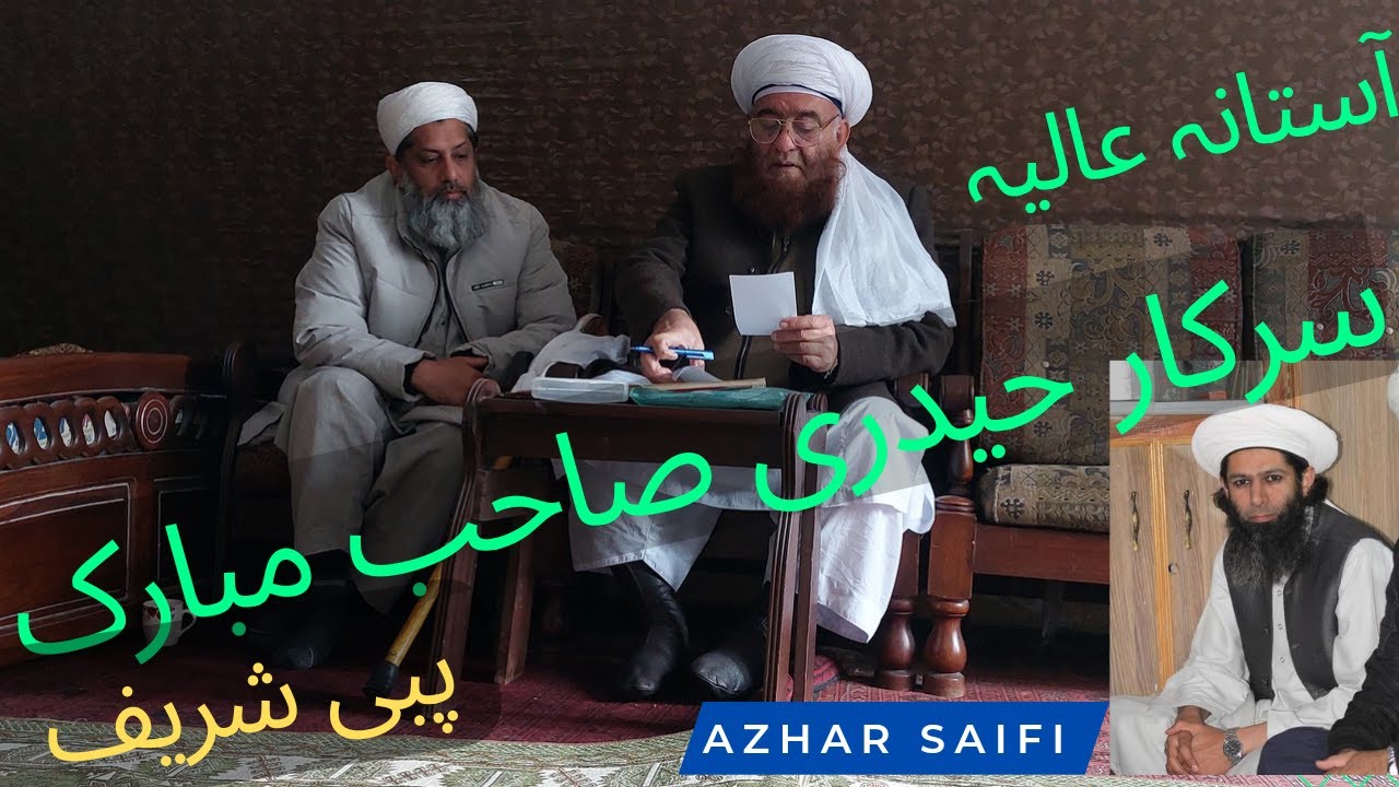 آستانہ عالیہ سرکار حیدری صاحب مبارک | پبی شریف | جانشین پیر ارچی مبارک صاحب رحمہ اللہ علیہ