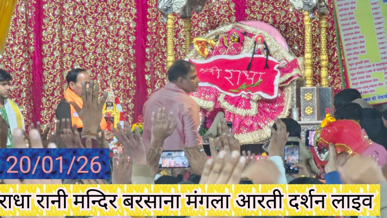 Barsana Live Today Darshan | Radha Rani Mandir Mangla Aarti Dharshan | meet premanand Ji Maharaj