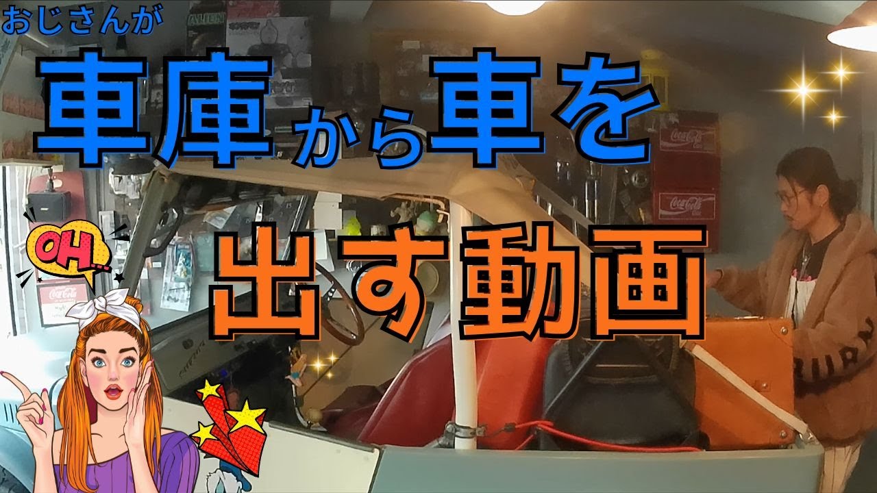 ジムニー出庫動画 ‐ Clipchampで作成