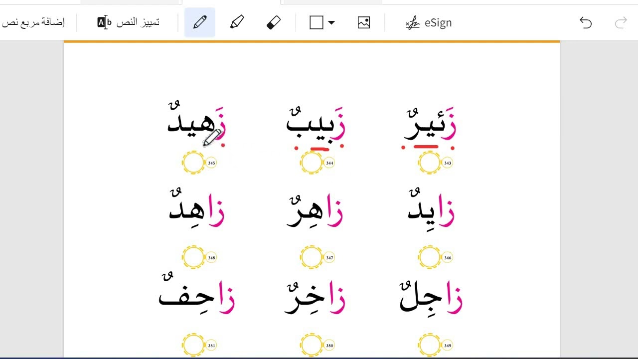 الحلقه 12 من سلسلة تعلم القراءه المستند موجود في مدونة نور الشرق اضغط على رابط المدونه