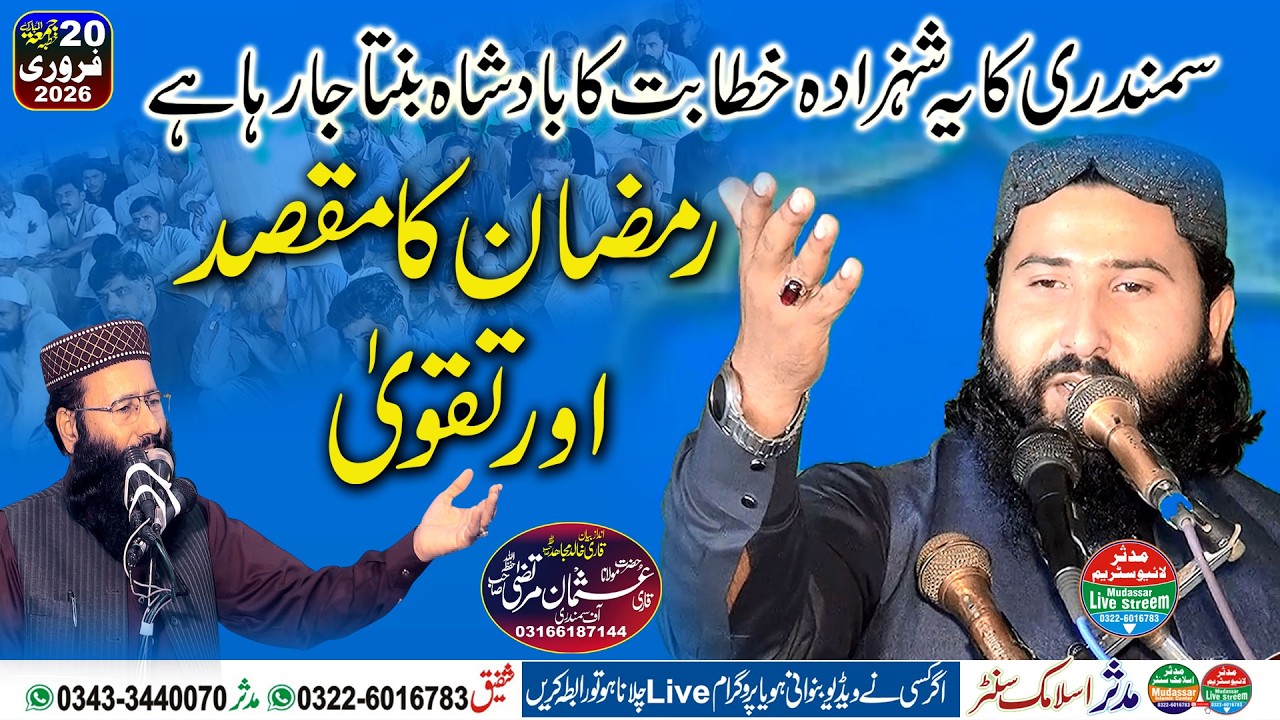 Qari Usman Murtaza Copy Qari Khalid Mujahid Topic Ramzan Ka Maqsad Or Taqwa 20-02-2026