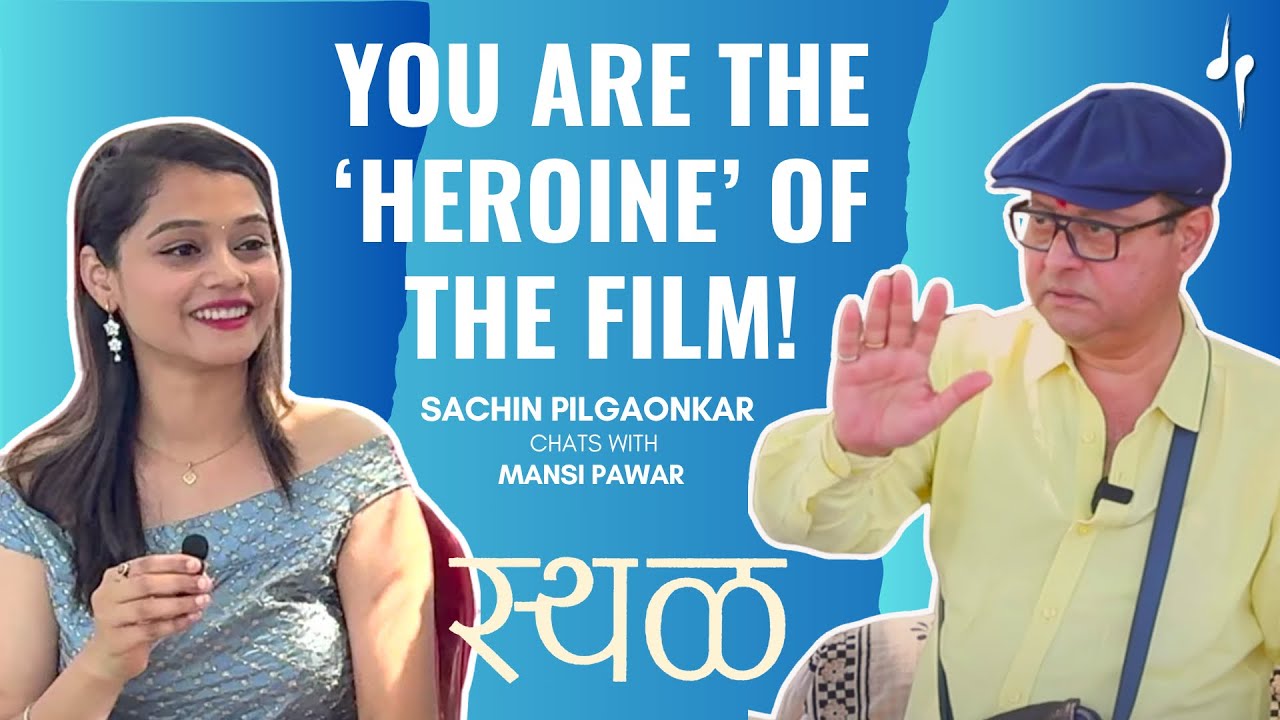 Sthal | स्थळ | You are the 'Heroine' of the film | Sachin Pilgaonkar | Mansi Pawar | Jayant Somalkar