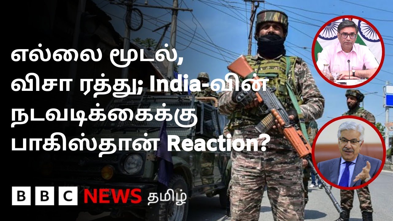 Jammu Kashmir தாக்குதல்: India-வின் 5 நடவடிக்கைகளுக்கு Pakistan-னின் Reaction என்ன?