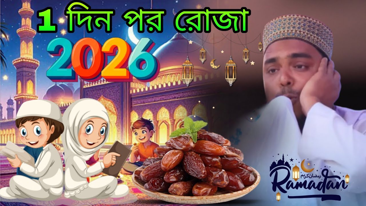 1 দিন পর রোজা। রোজা নিয়ে যুবকদের মন জুড়ানো ওয়াজ। পীরজাদা আব্বাস সিদ্দিকী। Pirzada Abbas Siddiqui!