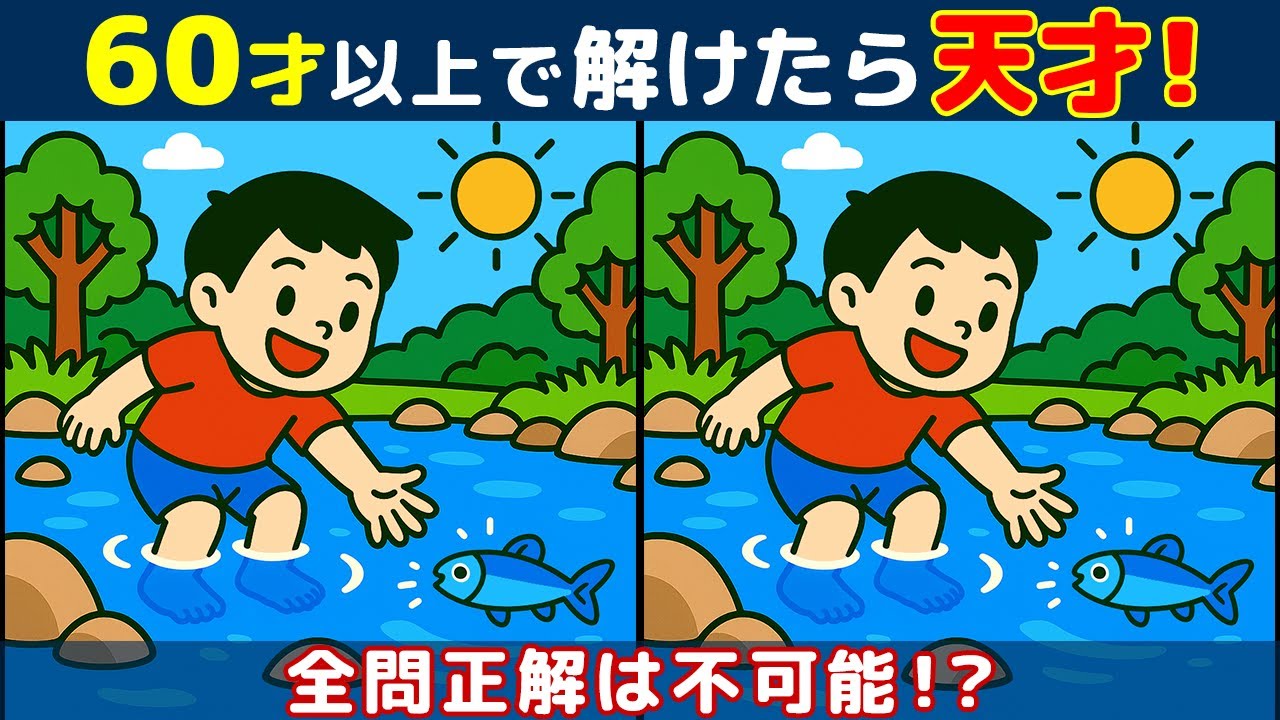 【間違い探しクイズ】高齢者の老化予防に是非！無料でできる脳活動画で頭の体操！人物や動物のイラストなど！【大人向け】#258