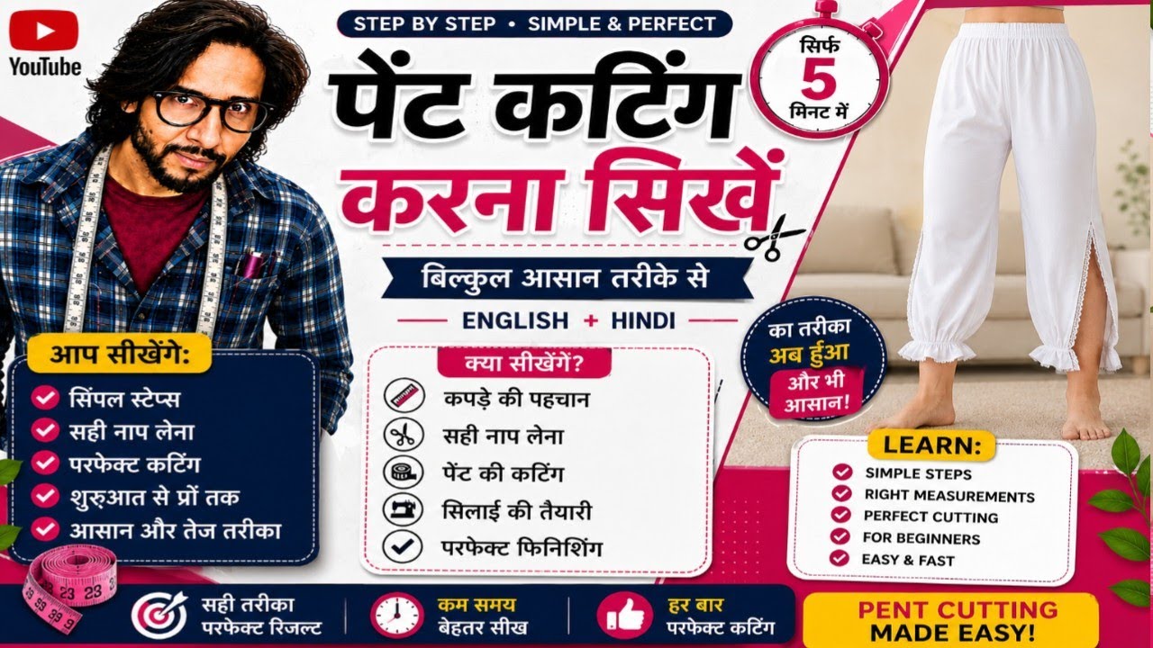 Perfect Pant Cutting Step by Step | आसान तरीके से पैंट कटिंग सीखें