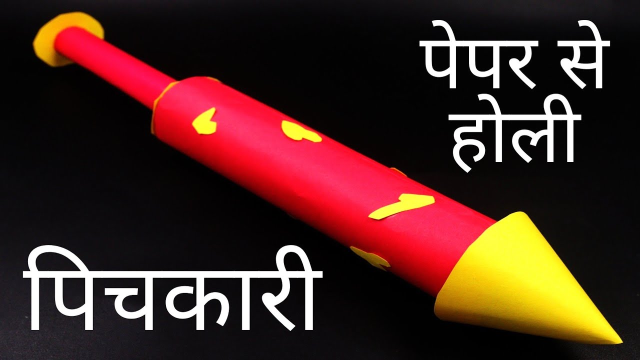 पेपर से Holi की पिचकारी बनाना सीखे | How to Make Holi Pichkari From Paper - Holi Craft