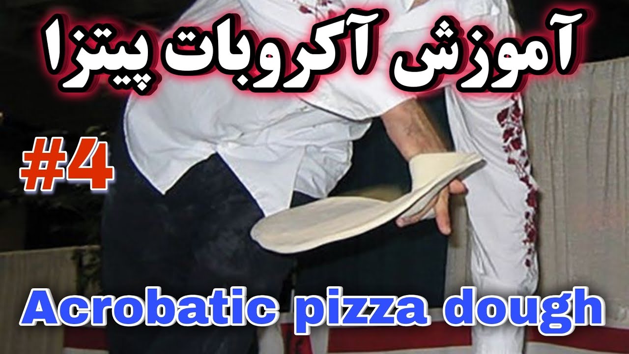 آموزش آکروبات پیتزا #4 | training acrobatic pizza