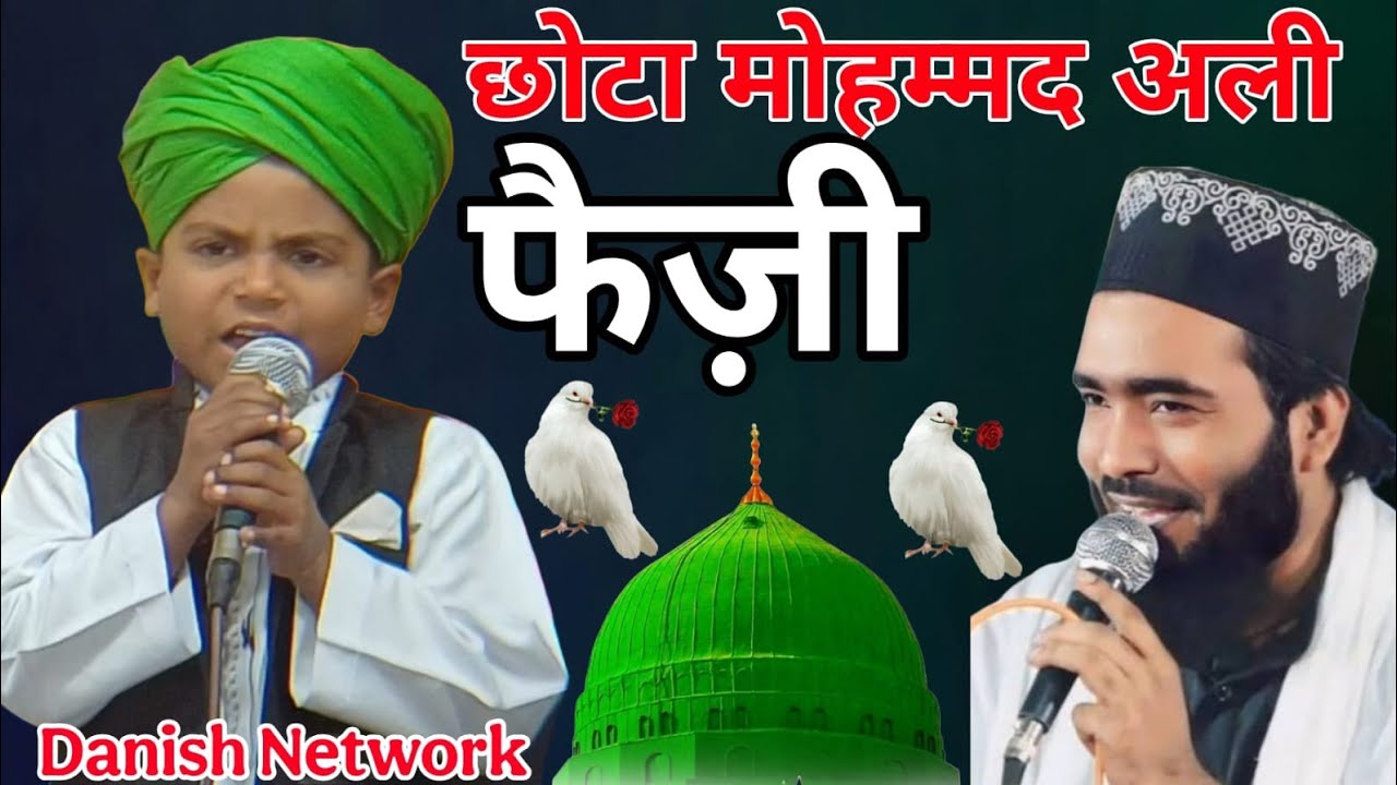 Chota Mohammad Ali Faizi II New Naat 2026 II Naat shareef 2026 