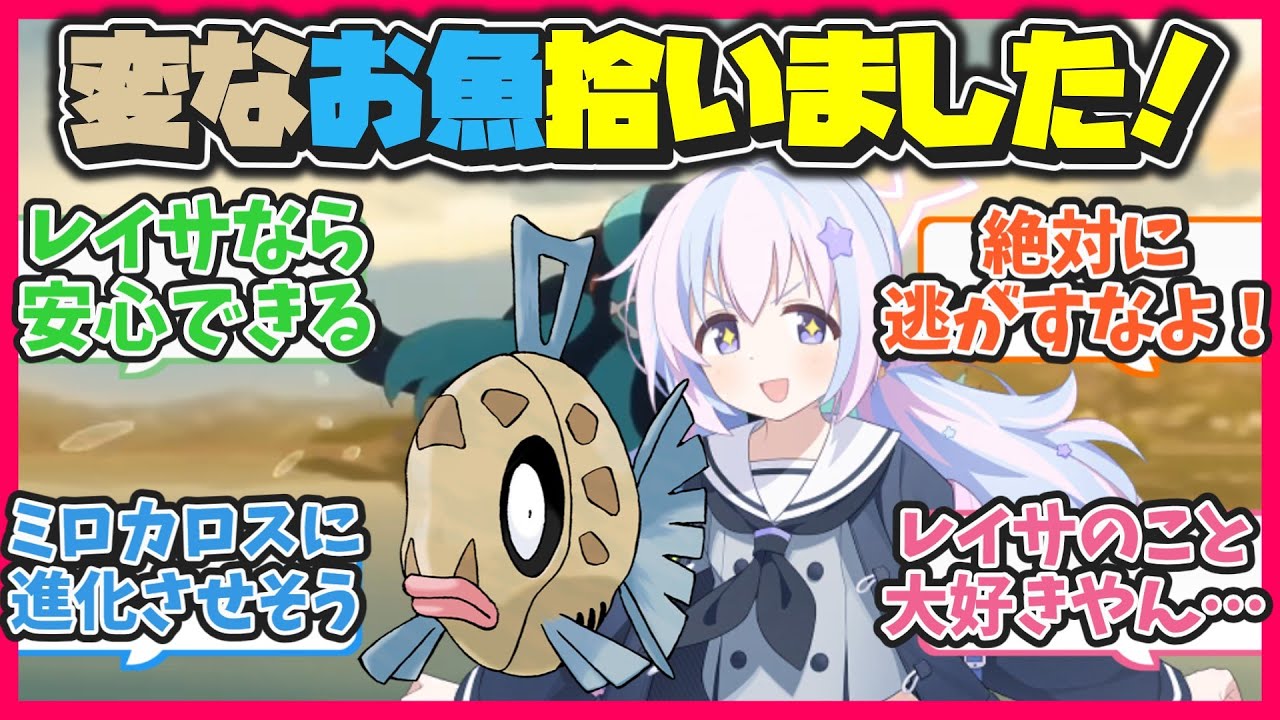 【ポケモンクロス】ここだけレイサが貧相なお魚ヒンバスを拾ってきたキヴォトス【ブルアカ反応まとめ】