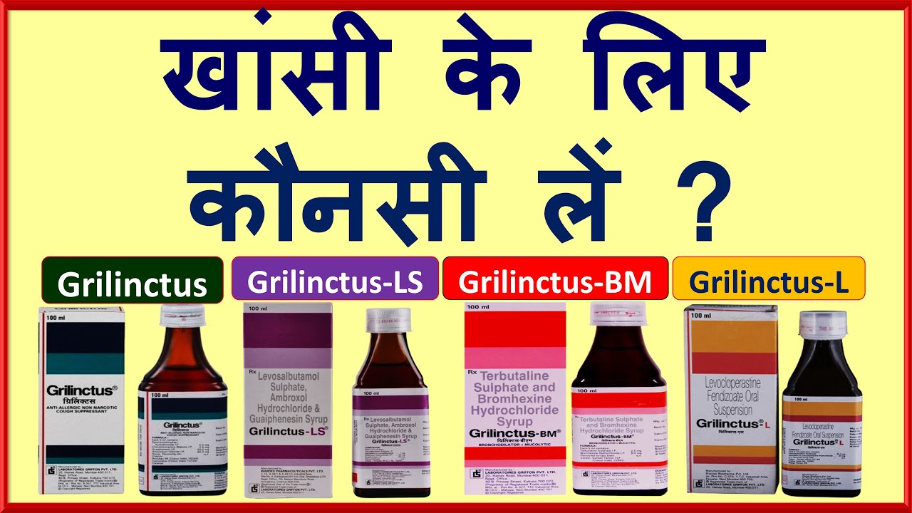 Four Syrup for Cough | Grilinctus Syrup | Grilinctus-LS | Grilinctus-BM | Grilinctus-L | Wet Cough