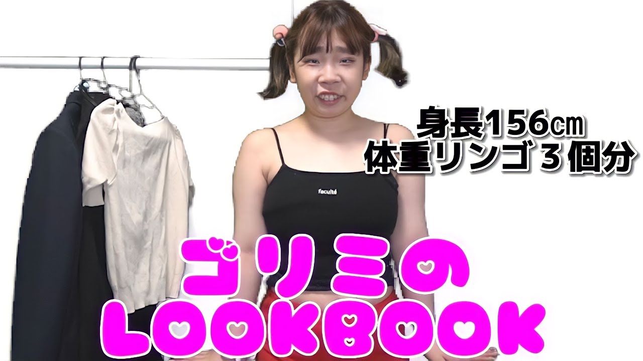 世界一可愛いと思い込んでる女のデートコーデLOOKBOOK